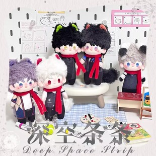 恋与深空属性棉花娃娃条体祁煜秦彻黎深沈星回夏以昼毛绒玩偶挂件