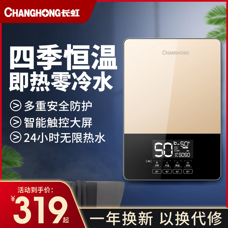 Changhong Tankless Electric water heater household small-scale TOILET take a shower shower Super Hot Mini constant temperature heating Artifactin the Large household appliances , Water Heater , Tankless water heaters  category - from Buy2taobao.com to provide professional Taobao agent buy service