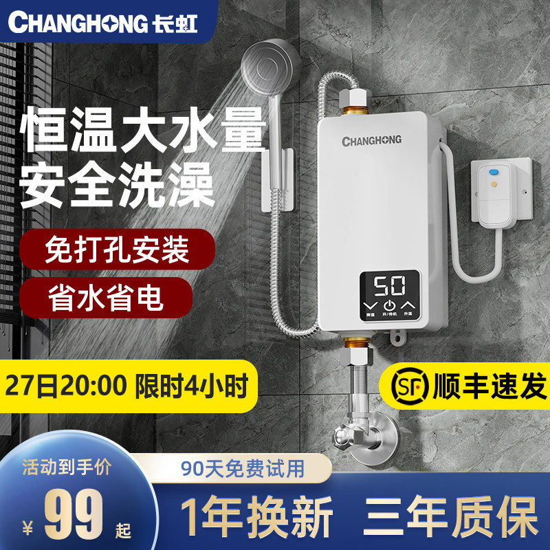 长虹即热式电热水器电家用小型卫生间淋浴快速租房用恒温洗澡神器使用感如何?