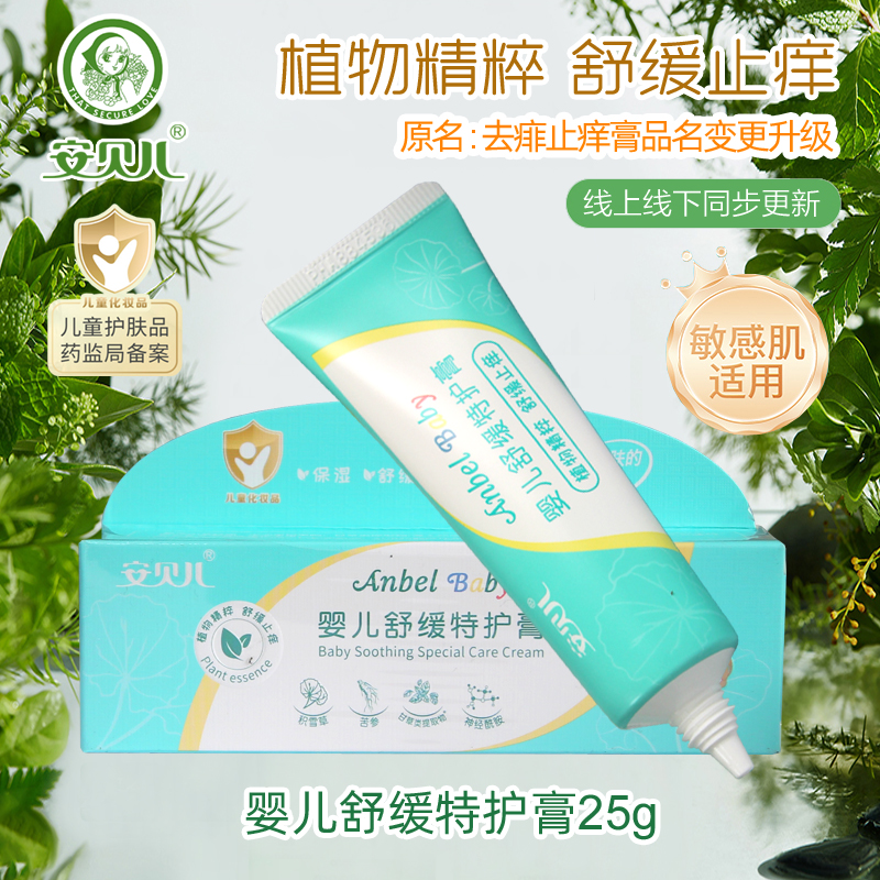 安贝儿婴儿舒缓特护膏25g天然精油舒痱止痒膏 植物痱子膏水热痱