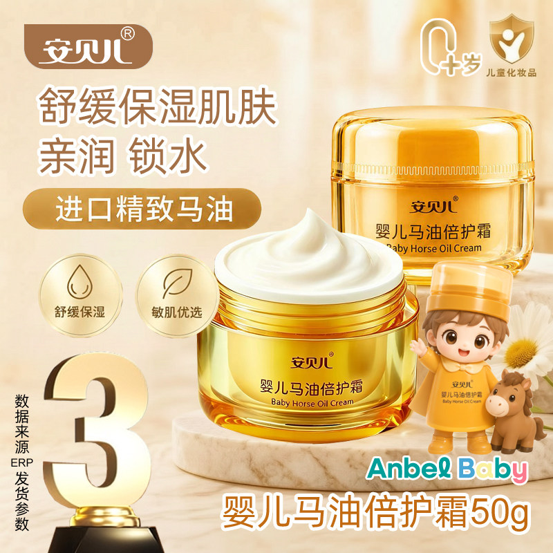 安贝儿婴儿马油倍护霜50g