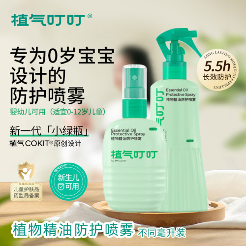 植气叮叮防护舒痒才植物精油喷雾