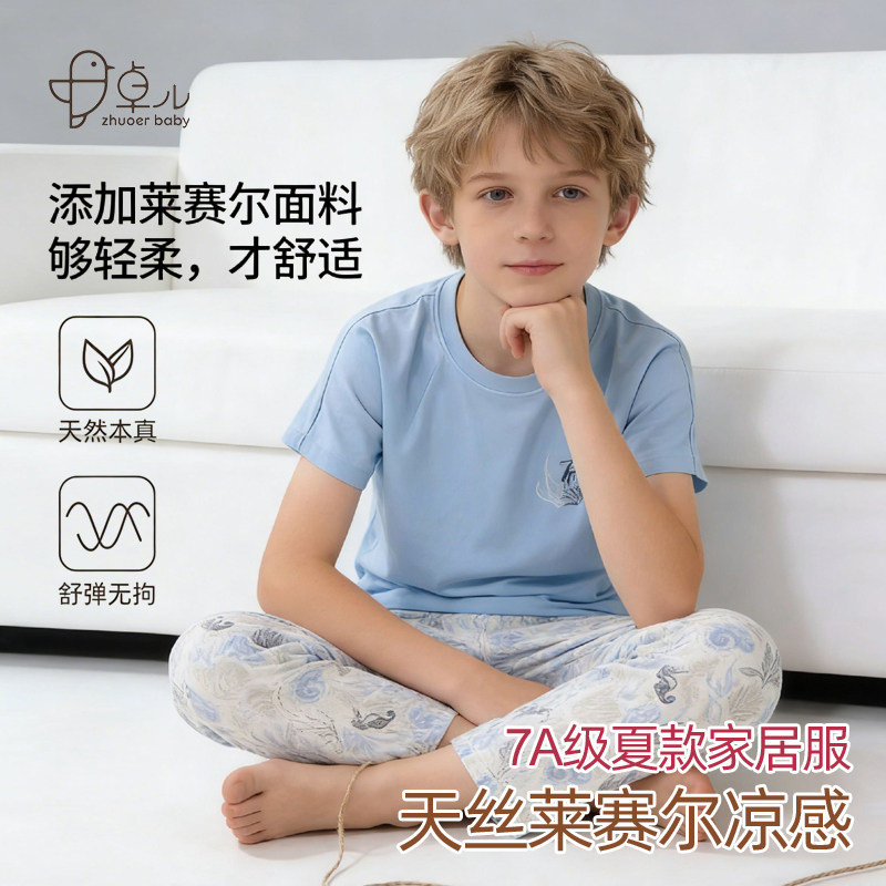 卓儿童装海贝稚星家居服男女大童