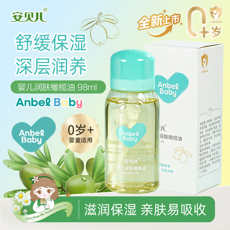 安贝儿婴儿润肤油橄榄油98ml升级
