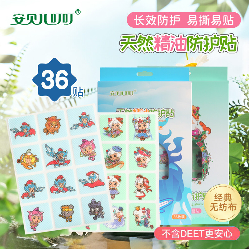 安贝儿叮叮精油防护贴喜羊羊儿童植物学生大人卡通宝贴不含驱蚊胺