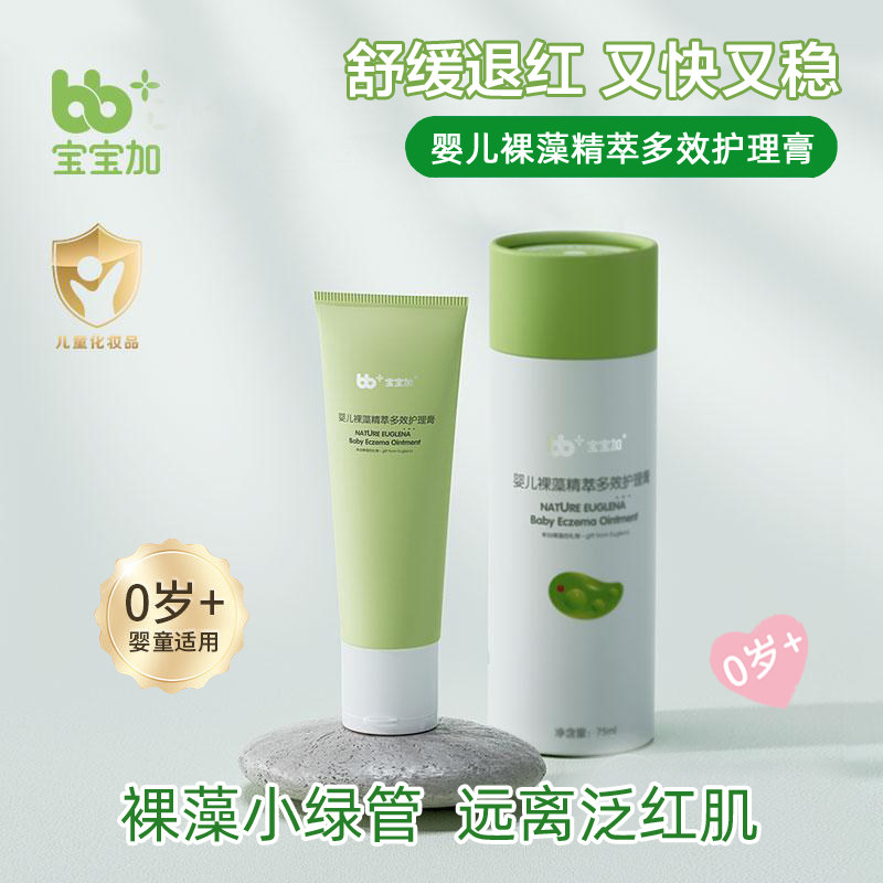 宝宝加裸藻精萃多效护理膏75ml