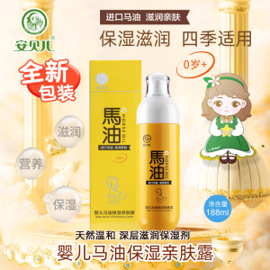 安贝儿 婴儿马油保湿亲肤露188ml身体乳秋冬季补水润肤露宝宝儿童