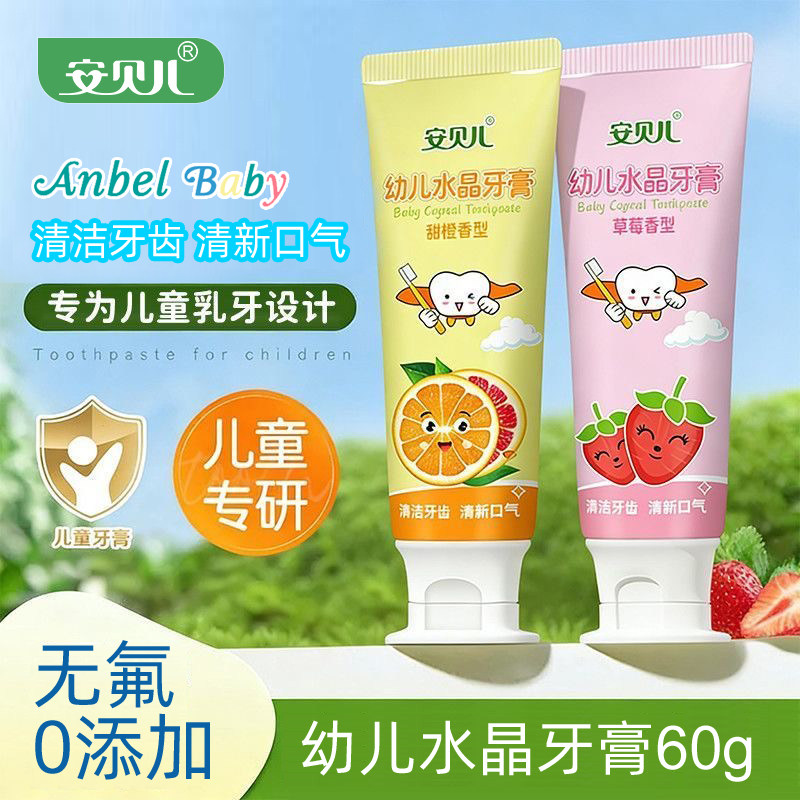 安贝儿幼儿水晶牙膏宝宝儿童1-12岁小孩无氟草莓味换牙期水果口味