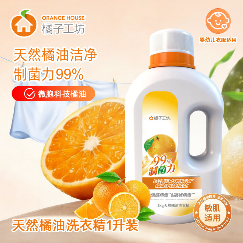 桔子工坊天然橘油洗衣精