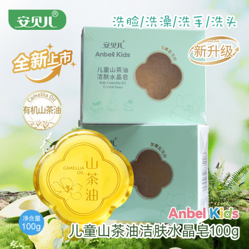安贝儿洁肤水晶皂洗脸手山茶油