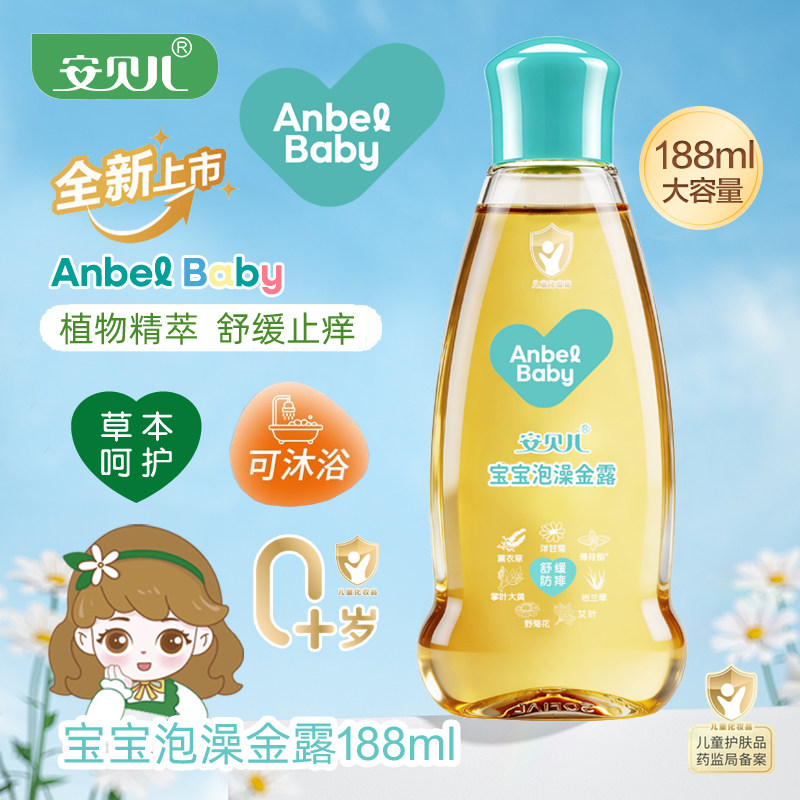 安贝儿宝宝泡澡金露痱子水清凉舒缓止痒儿童专用爽身露花露水喷雾
