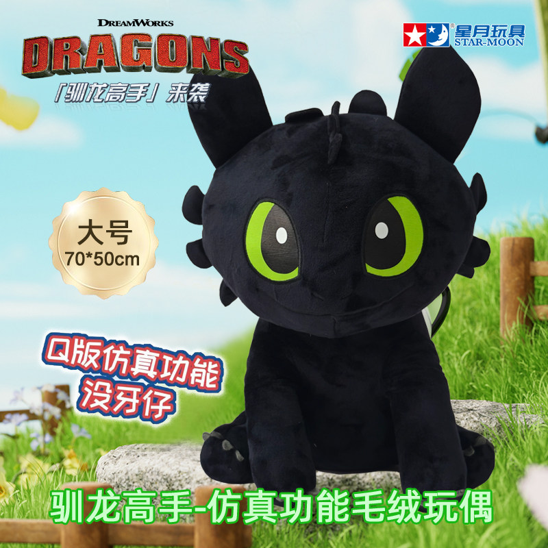驯龙高手仿真发光发声没牙仔公仔