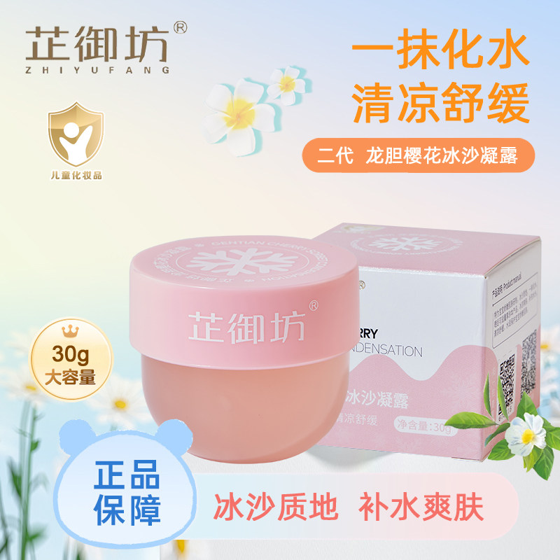 芷御坊龙胆樱花冰沙凝露30g