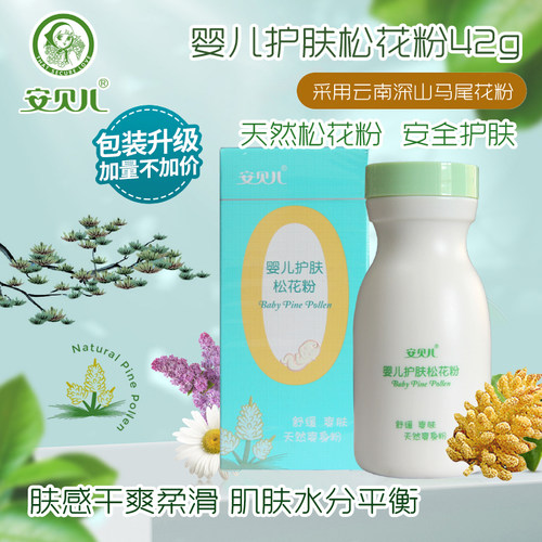 安贝儿护肤松花粉42爽身去痱子粉