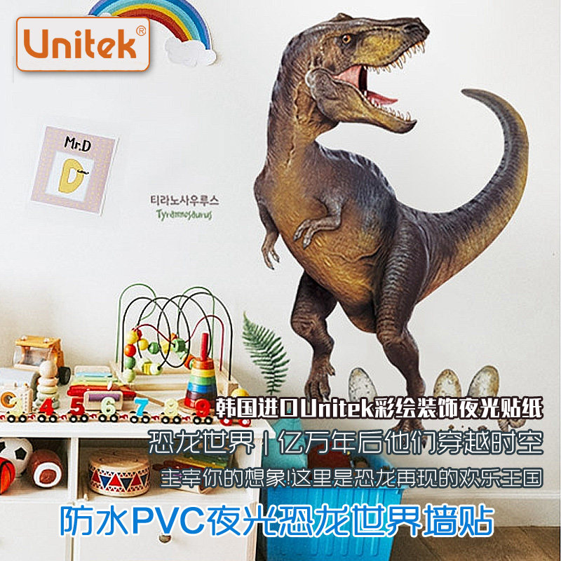 unitek 卡通恐龙世界夜光墙贴 男孩儿童装饰贴纸荧光贴发光霸王龙
