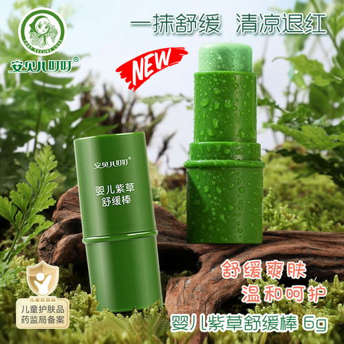 安贝儿紫草膏婴儿孕妇跳蚤蚊虫叮