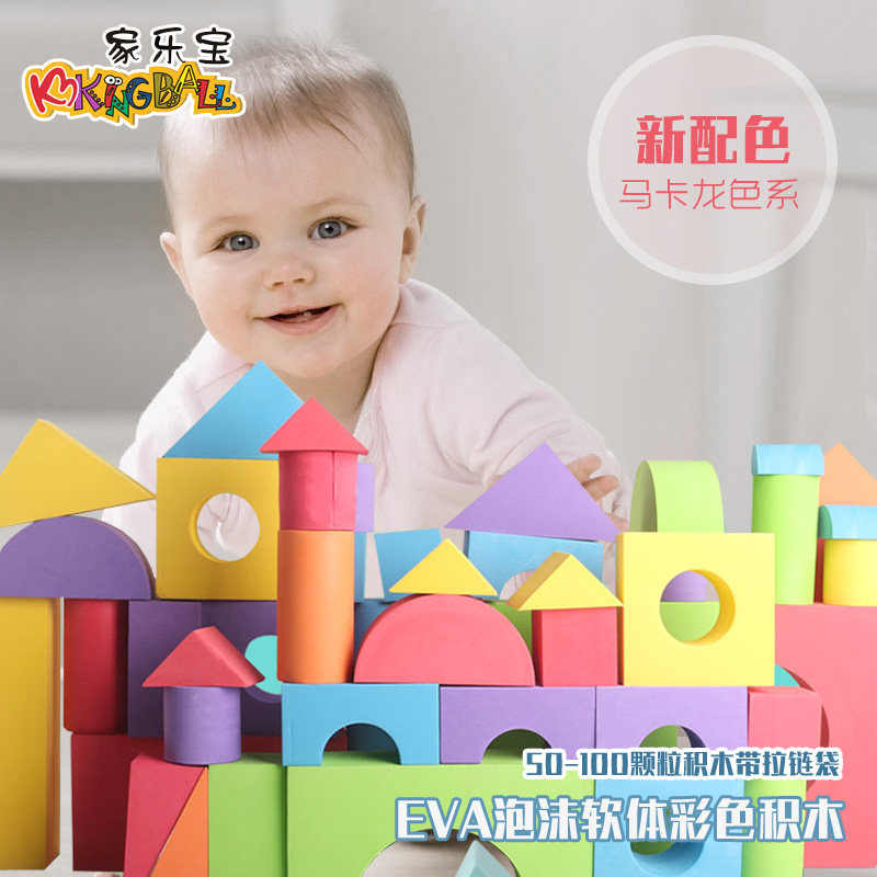 家乐宝 软体彩色积木塑胶发泡儿童大块泡沫环保EVA积木网袋收纳