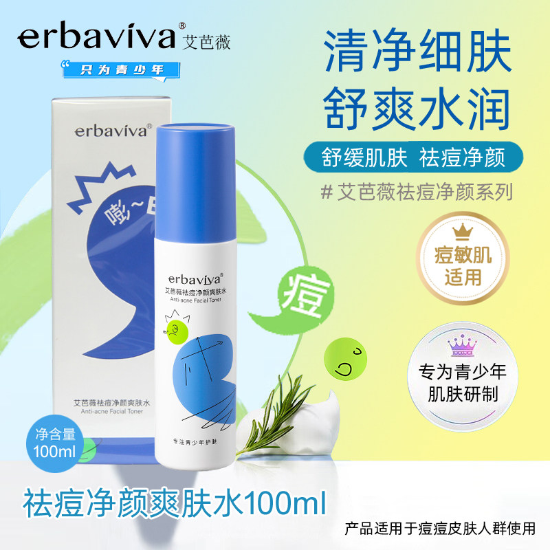 艾芭薇水乳控油祛痘舒缓保湿水