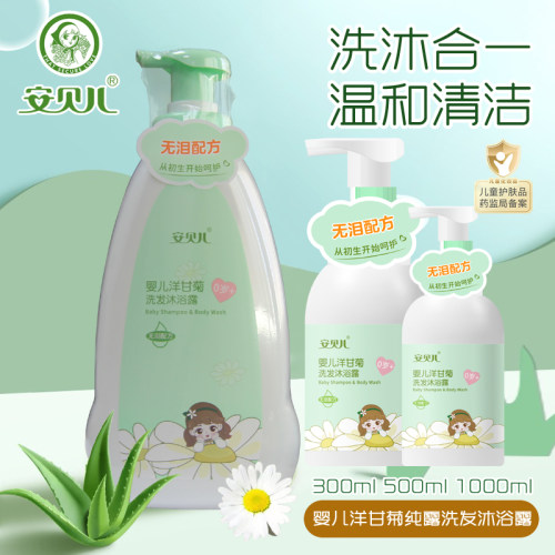 安贝儿婴儿洋甘菊洗发沐浴露