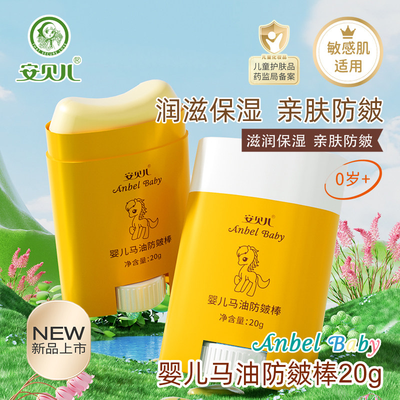 安贝儿婴儿马油防皴润肤棒面霜皴裂膏宝宝滋润秋冬补水保湿防干裂