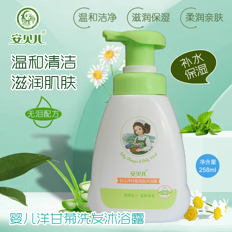 安贝儿婴儿天然洗发沐浴露258ml