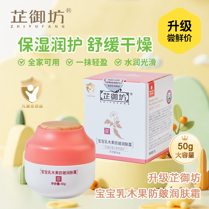 芷御坊宝宝乳木果防皴润肤霜