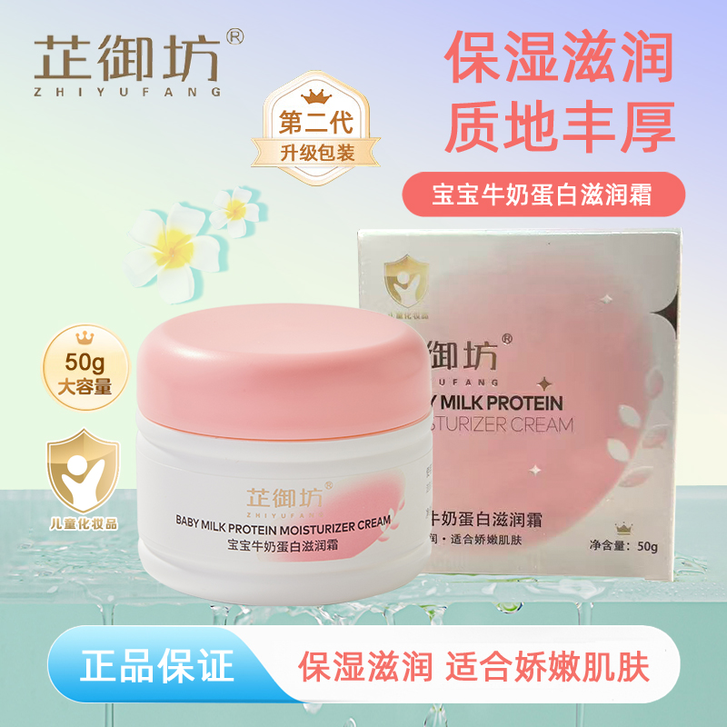 芷御坊宝宝牛奶蛋白滋润霜50g