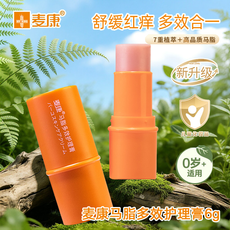 麦康马脂多效护理膏6g婴儿唇周棒夏季叮咬止痒舒缓红痒宝宝消包露