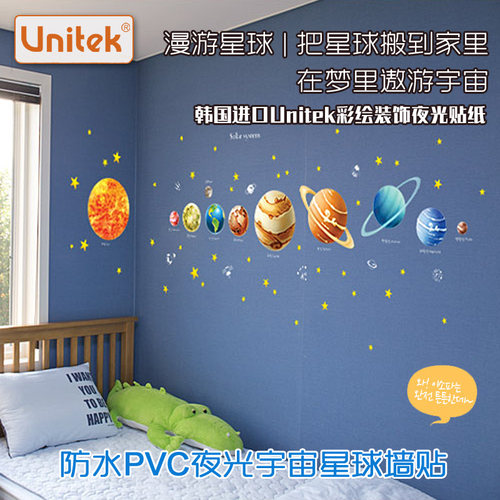 UNITEK银河系宇宙星球装饰贴纸