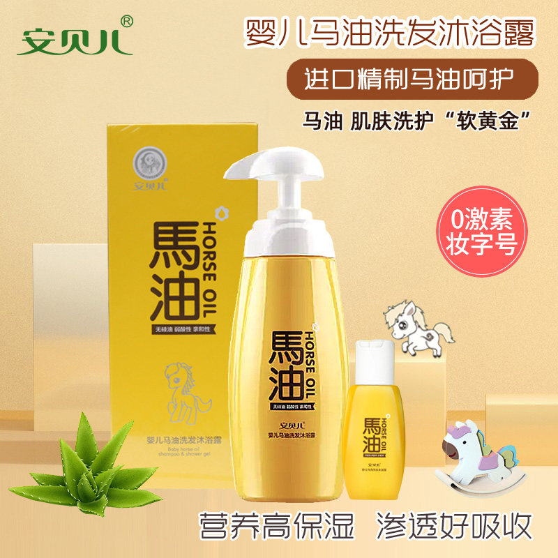 安贝儿婴儿马油沐浴露二合一新生儿童洗发水2合1宝宝沐浴露390ml,婴童洗护,沐浴乳/沐浴露,淘宝优惠券,粉丝福利购,淘宝优惠卷