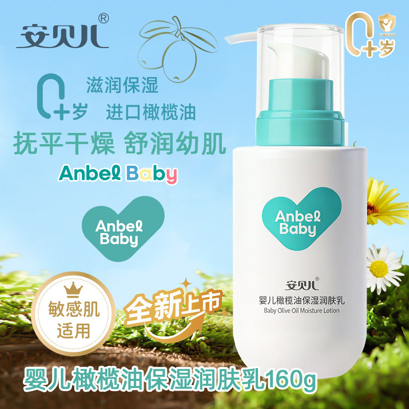 婴儿橄榄油保湿润肤乳(新配方)