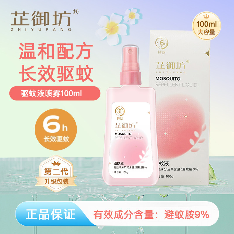 芷御坊驱蚊液100ml户外便携