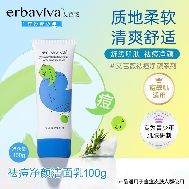 艾芭薇青少年洗面奶洁面乳祛痘油