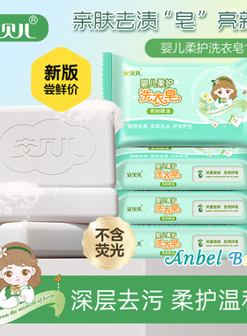 安贝儿 婴儿洗衣皂180g*6块 宝宝植物洗衣尿布皂BB皂 儿童洗衣皂
