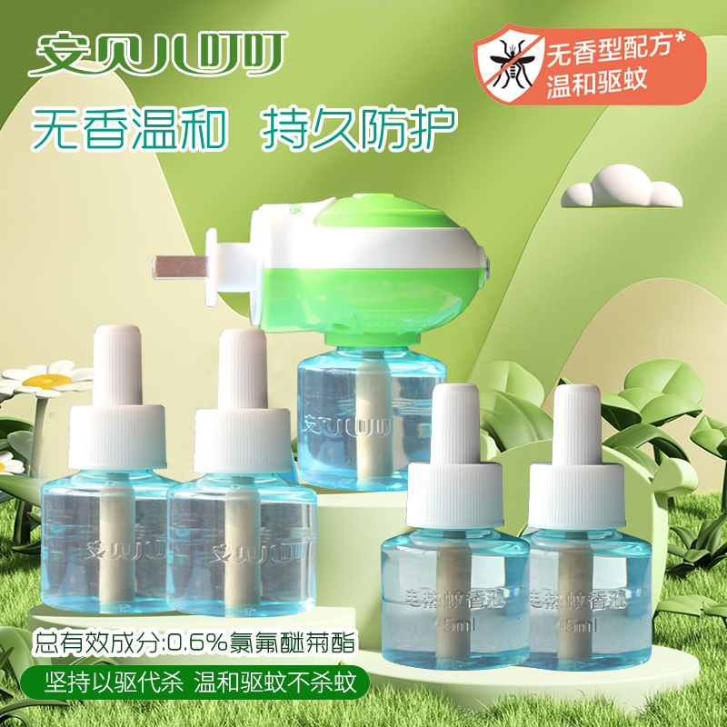安贝儿婴儿电热蚊香液包邮儿童宝宝驱蚊液3瓶装宝宝驱蚊水45ml