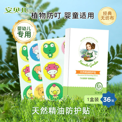 安贝儿婴儿叮叮天然精油防护贴
