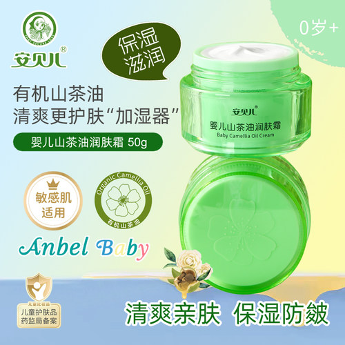 安贝儿宝宝山茶油面霜