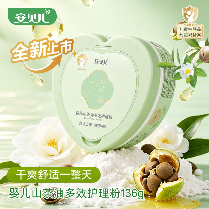 安贝儿婴儿山茶油多效护理粉136g
