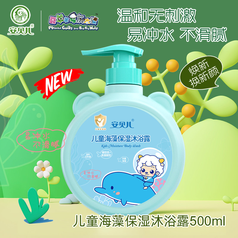 安贝儿儿童海藻保湿沐浴露500ml 氨基酸温和清洁清爽柔嫩水润亲肤