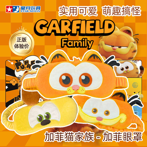 星月加菲猫家族卡通眼罩护眼遮光
