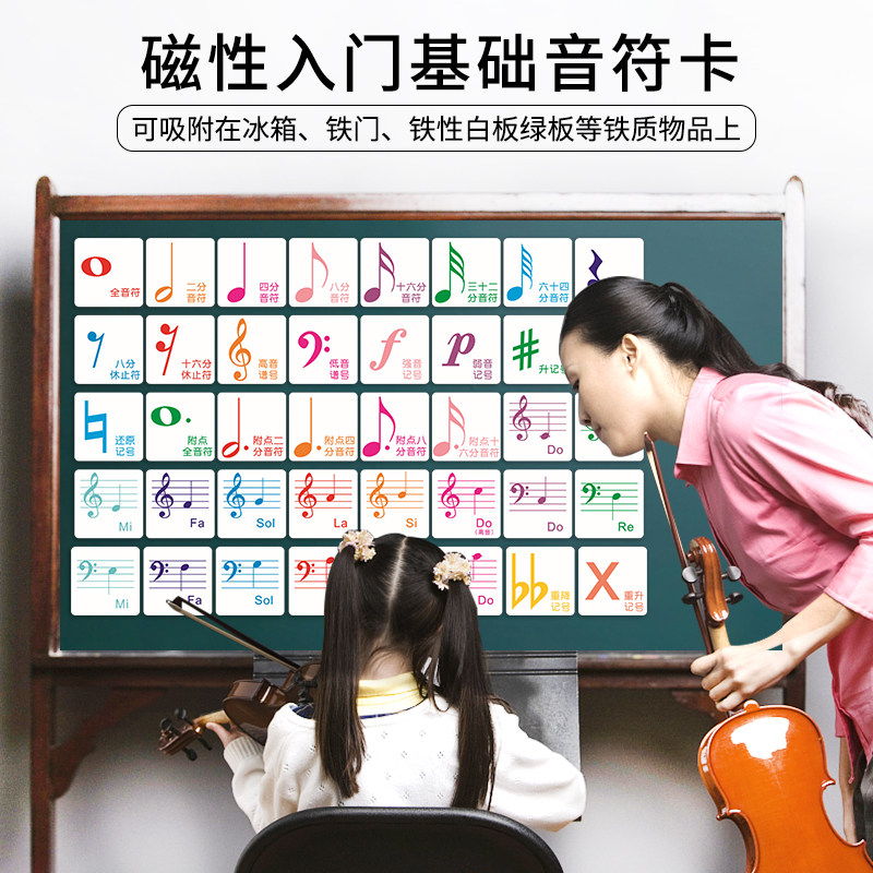 儿童五线谱学具磁性音符卡片教具五线谱磁性冰箱贴五线谱音符教具