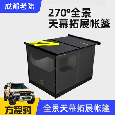 AW270°全景露营拓展天幕帐篷黑胶折叠野营帐防雨遮阳防晒