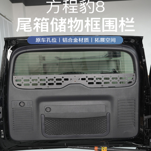 专用用品 方程豹8尾门置物框后备箱拓展架收纳储物框汽车内饰改装