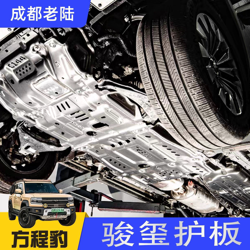 骏玺26款坦克700/500/400Hi4-z/300Hi4t底盘装甲发动机下护板改装