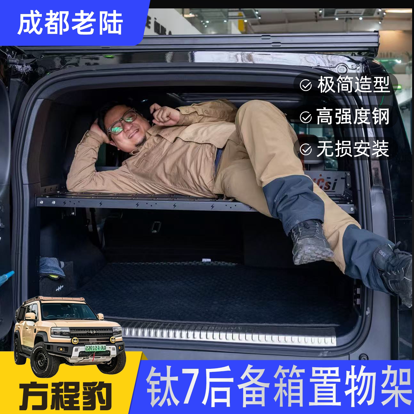 老陆ACDC方程豹钛7拓展后备箱储物架置物框侧窗拓展折叠改装置物