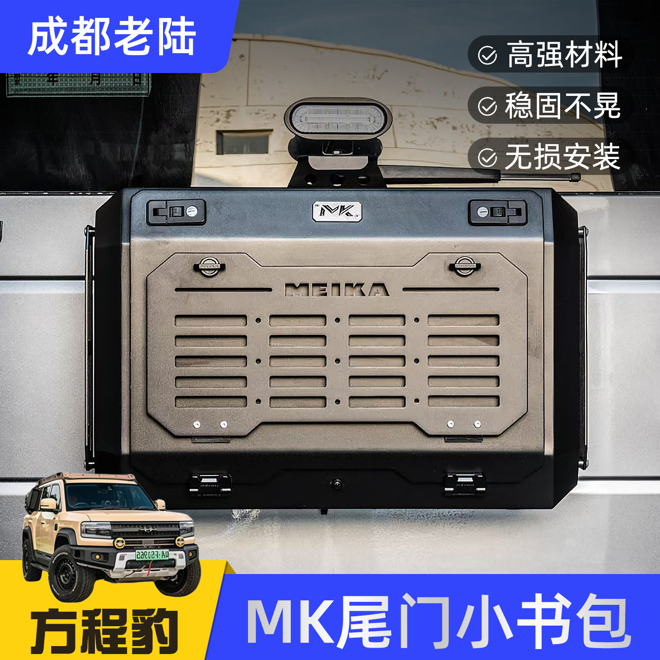 美卡尾门储物箱MK尾门小书包多功能拓展置物架箱方程豹5