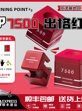 TURNING POINT7500巧克粉红色职业出格红台球杆巧克礼盒装tp枪粉