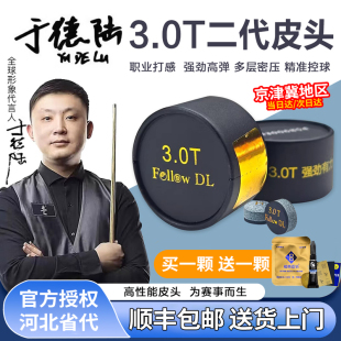 于德陆皮头3.0T2.0T大鲨鱼黑八斯诺克小头杆台球杆桌球杆枪头正品
