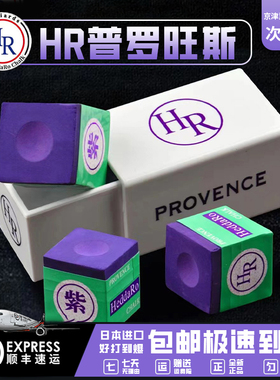 HR巧克粉三代紫色枪粉日本进口台球杆擦枪粉TP巧粉派巧克桌球用品