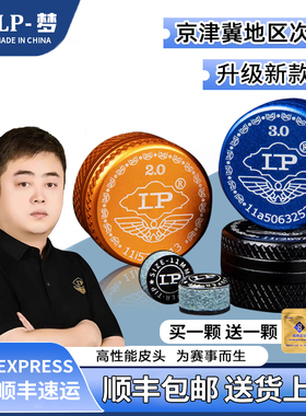 LP梦皮头台球杆超级梦皮头小头斯诺克专用枪头旗舰店桌球球杆配件